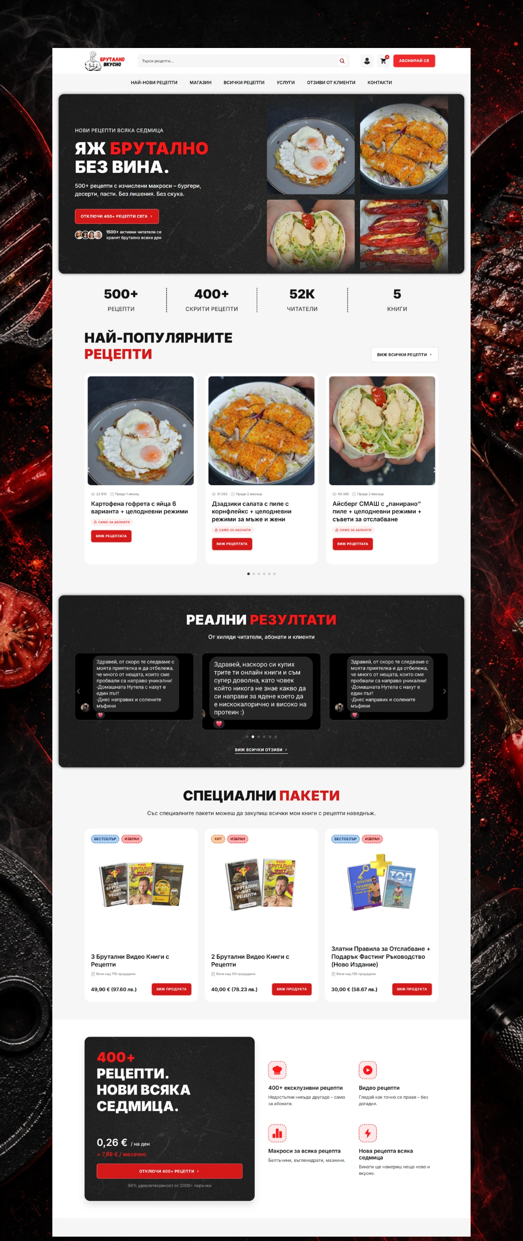 Брутално Вкусно