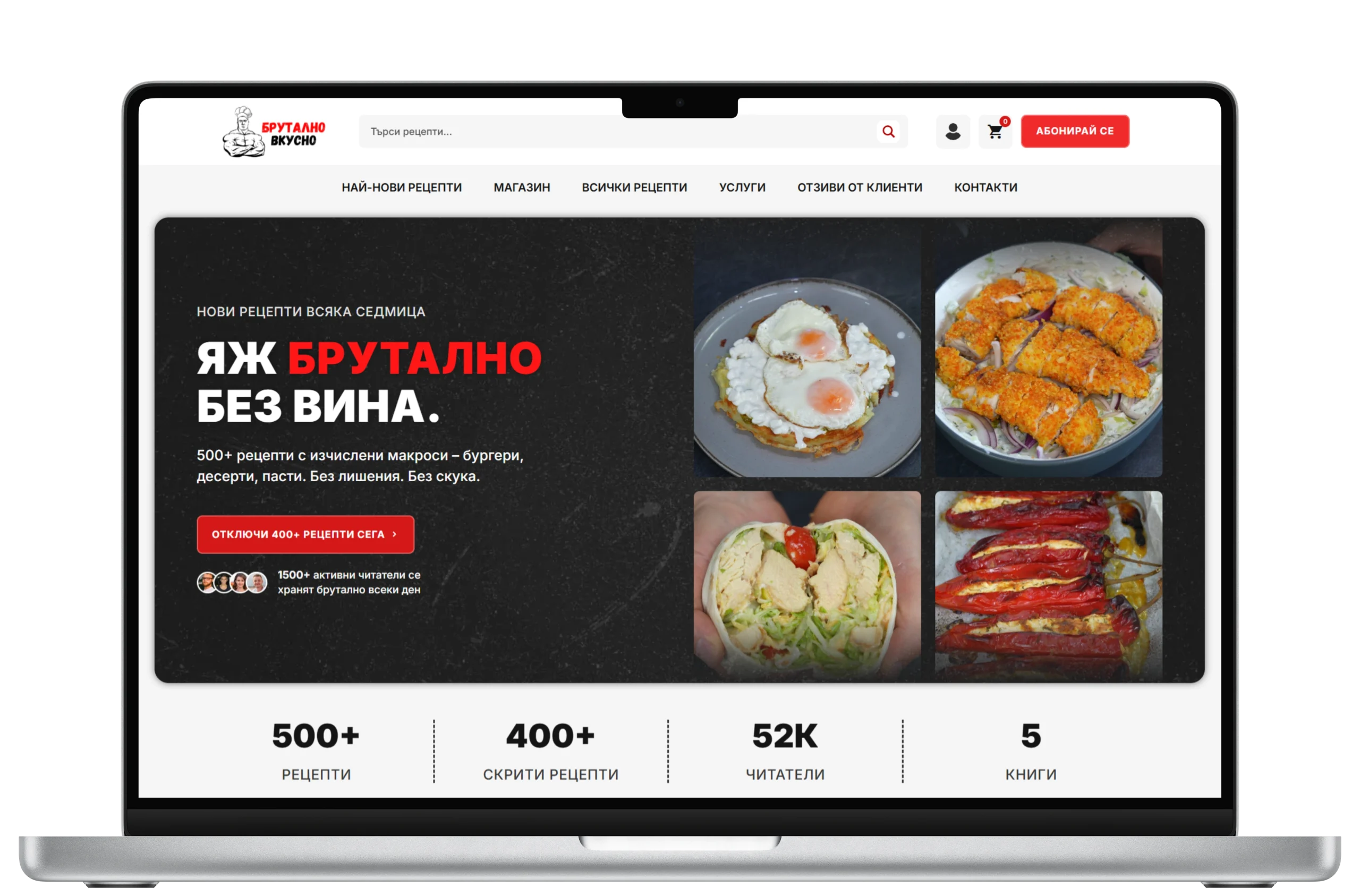 Презентация на уебсайта на Брутално Вкусно